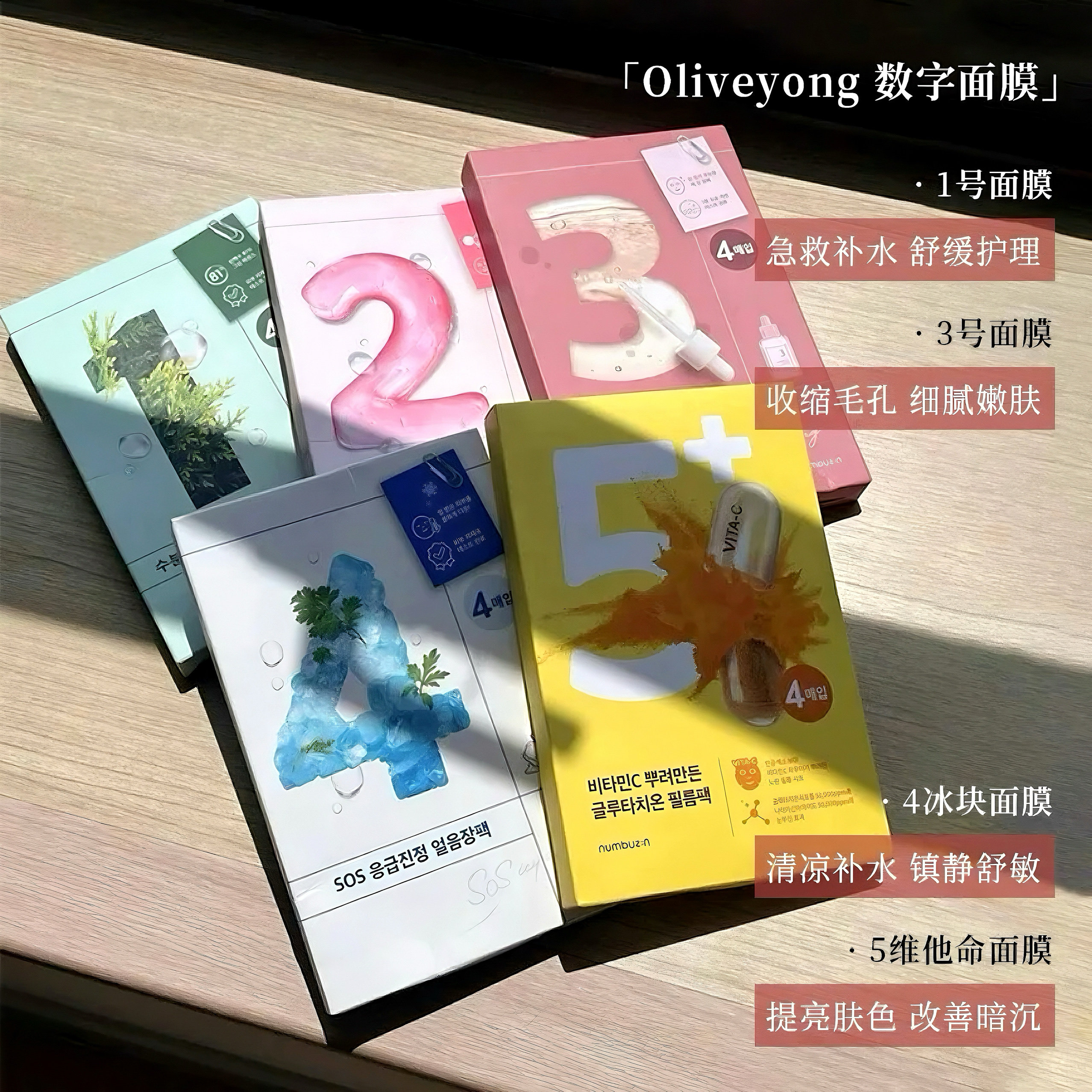 OliveYoung必买！韩国numbuzin数字精华面膜1234号补水保湿紧肤女评价- 淘宝网