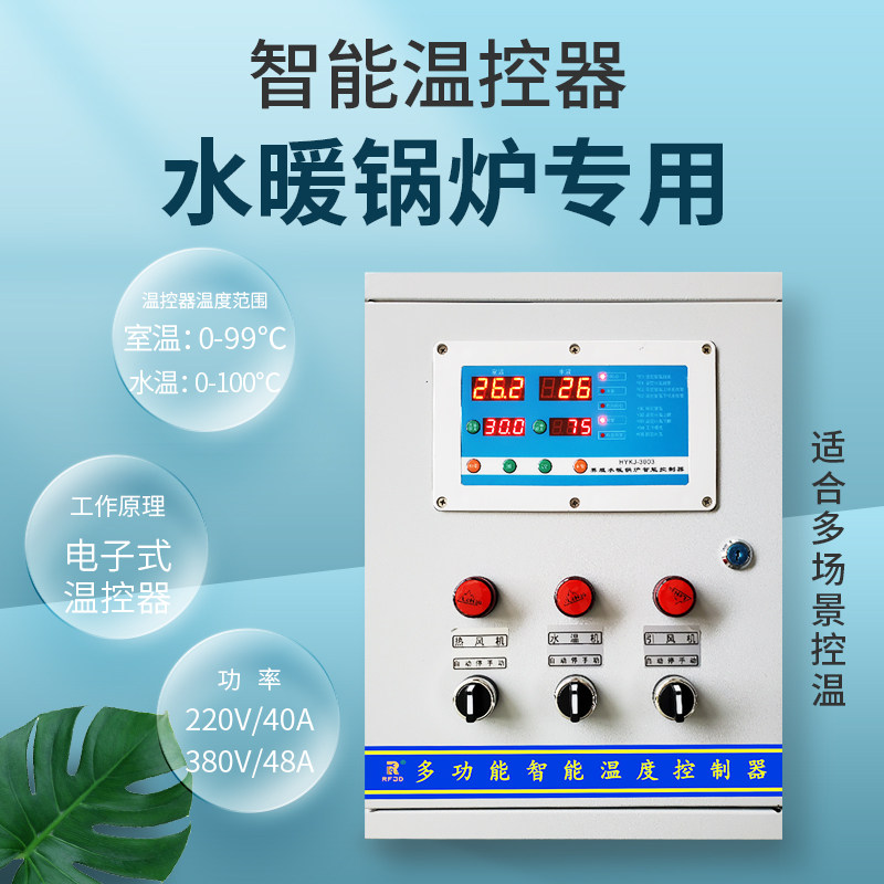 Livestock breeding water heating boiler temperature controller heating pipe controller three-way water heating temperature-controlled floor heating temperature controller