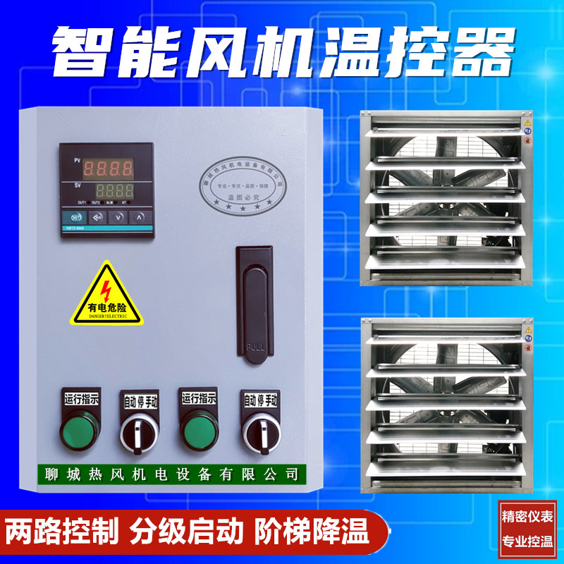 Negative pressure ventilator controller intelligent temperature controller two ways exhaust fan controller exhaust controller temperature control box
