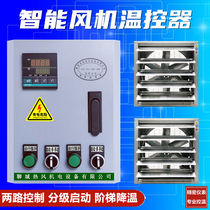  Negative pressure fan controller Intelligent thermostat Two-way exhaust fan controller Exhaust controller temperature control box