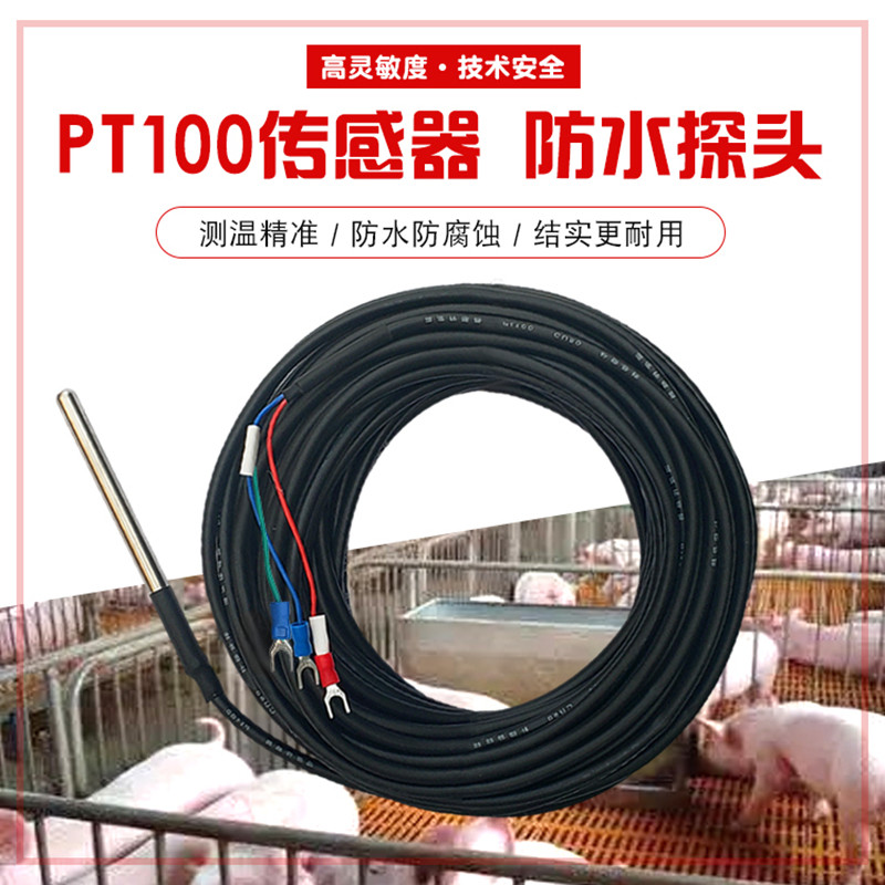PT100 Platinum Resistance Temperature Control Sensor Special Temperature Sensor For Animal Husbandry Drying Equipment Breeding Temperature Control Probe