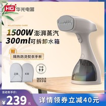 Huaguang Electric Handheld Hanging Machine Small Steam Iron Household Hot Clothes artifact Portable ironing Machine Fully Automatic
