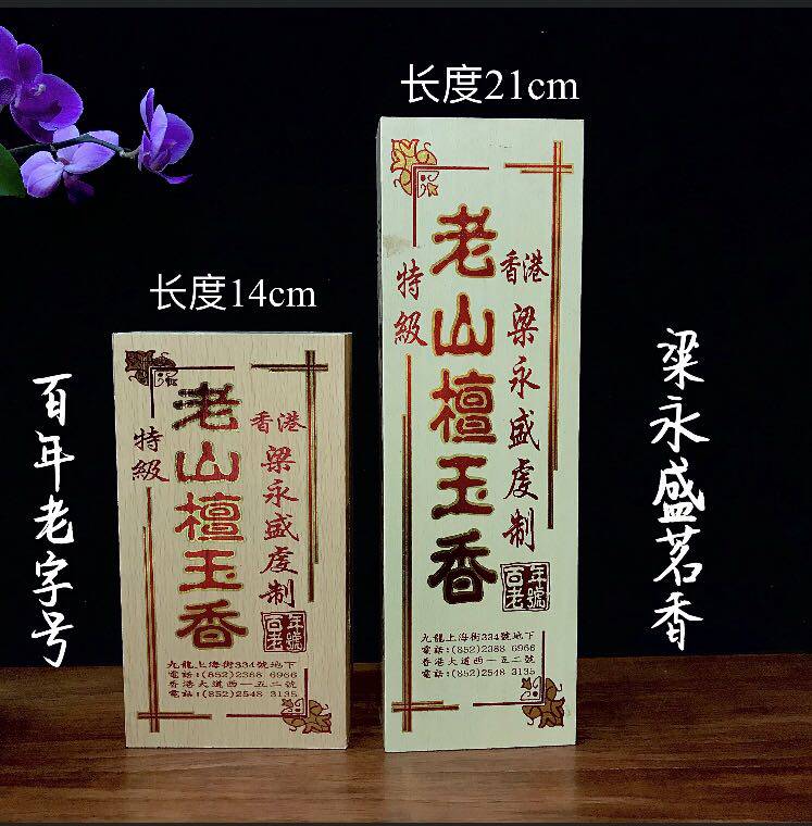 Kangli Buddhist Supplies Hong Kong's Liang Yongsheng Old Mountain Wolong Fragrant Jade Incense