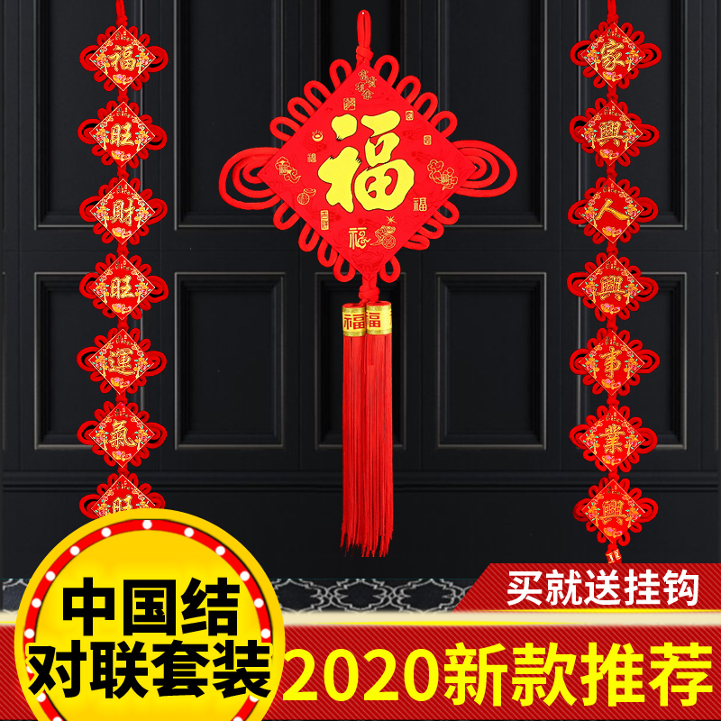 Living room Chinese knot seven-word couplet pendant large background wall door housewarming decoration Spring Festival festive pendant