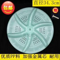 Power XQB50-5099 XQB52-5239A XQB60-6099A washing machine wave wheel disc turntable water leaf