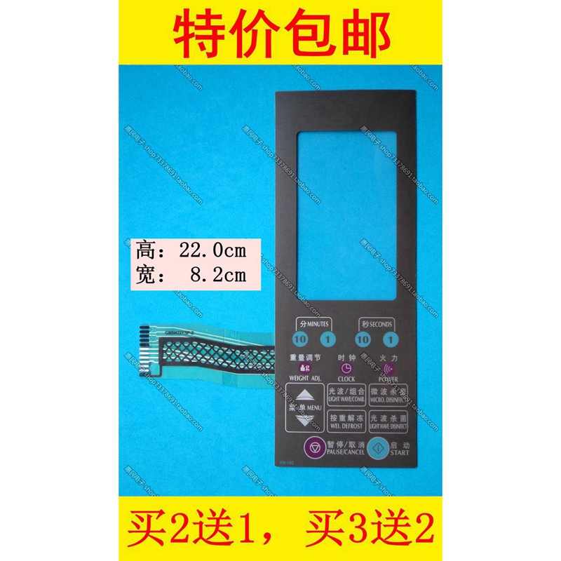 Galanz microwave oven panel G80W23YSP G8023YSP-Z control switch membrane button touch sticker