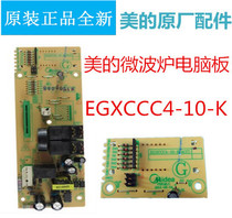 Midea microwave oven EG823LC2-NA4 M1-L236A computer board motherboard circuit board power supply one