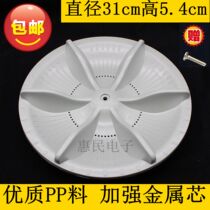 Oaks XQB55-9517 XQB55-9567 washing machine pulsator turntable chassis special accessories 31cm