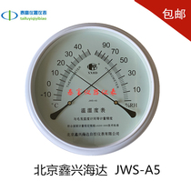 Beijing Xinxing Haida JWS-A5 Temperature and humidity meter Domestic industrial laboratory is detectable with temperature and humidity meter