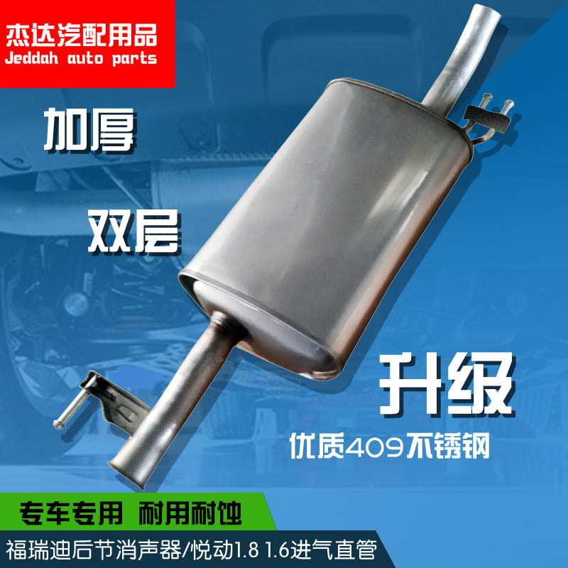Hyundai I30 Maxima Yuedong Freddy 1 6 1 8 stainless steel exhaust pipe rear section muffler tail section