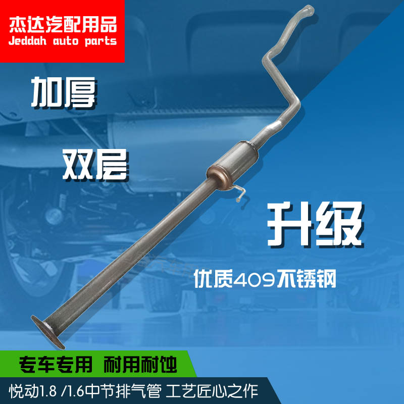 Hyundai I30 Yuedong Freddy 1 6 1 8 stainless steel exhaust pipe middle section muffler middle section original position