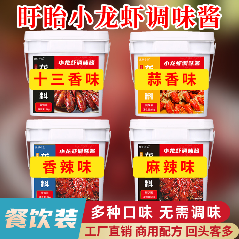 Xuyi Thirteen-Spice Spicy Crawfish Sauce Seasoning Garlic Paste Crawfish Spicy Lobster Secret Recipe Oil-Braised Lobster Sauce