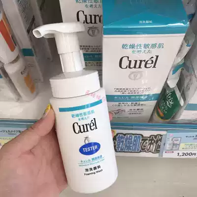 Spot curel Ke Run sensitive skin moisturizing foam cleansing facial cleanser 150ml Wei Pig Pig day generation