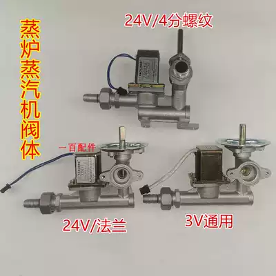 Steam furnace steam engine accessories valve body assembly 3V24V general liquefied gas gas commercial firepower size adjustment