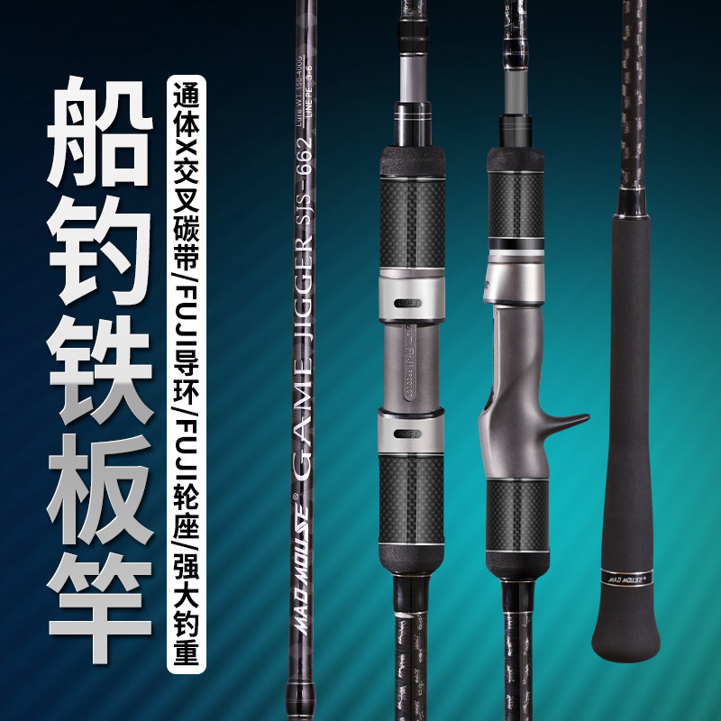 New MADMOUSE Japan full fuji configuration 1 98 M slow shake iron plate rod sea fishing boat fishing rod cross carbon belt