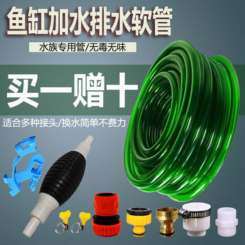 Aquarium fish tank water change hose manual cleaning artifact set special drain pumping fish tank suction water changer
