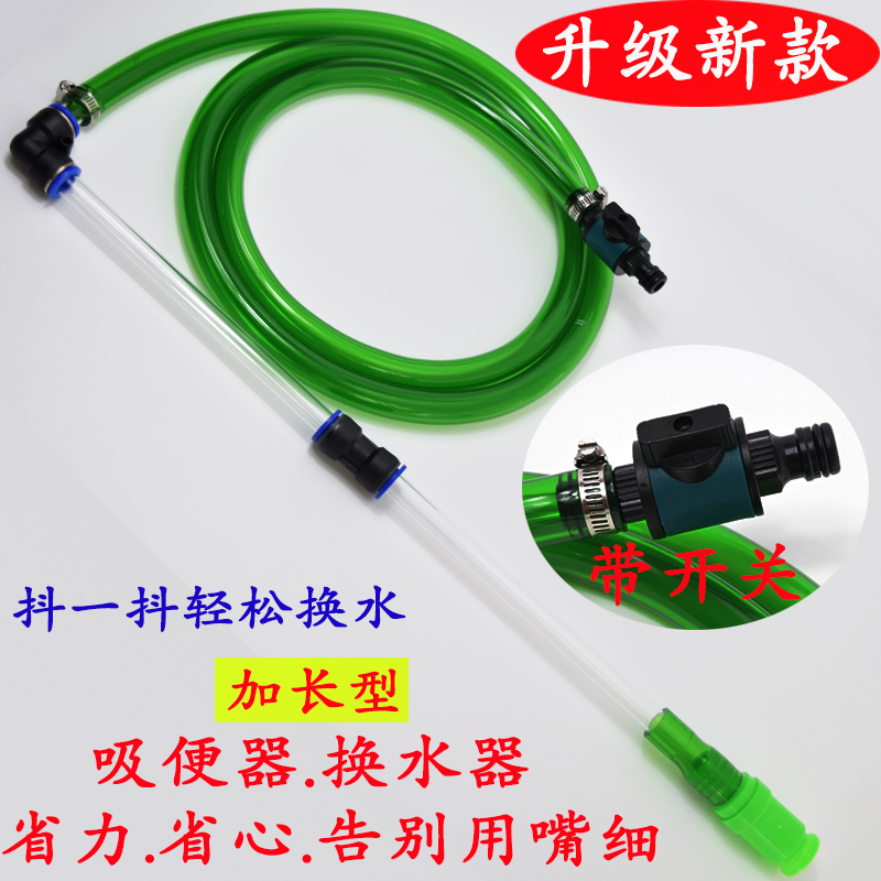 Aquarium fish tank shaking siphon toilet change water pipe pump with switch drainer long handle water change pipe extension