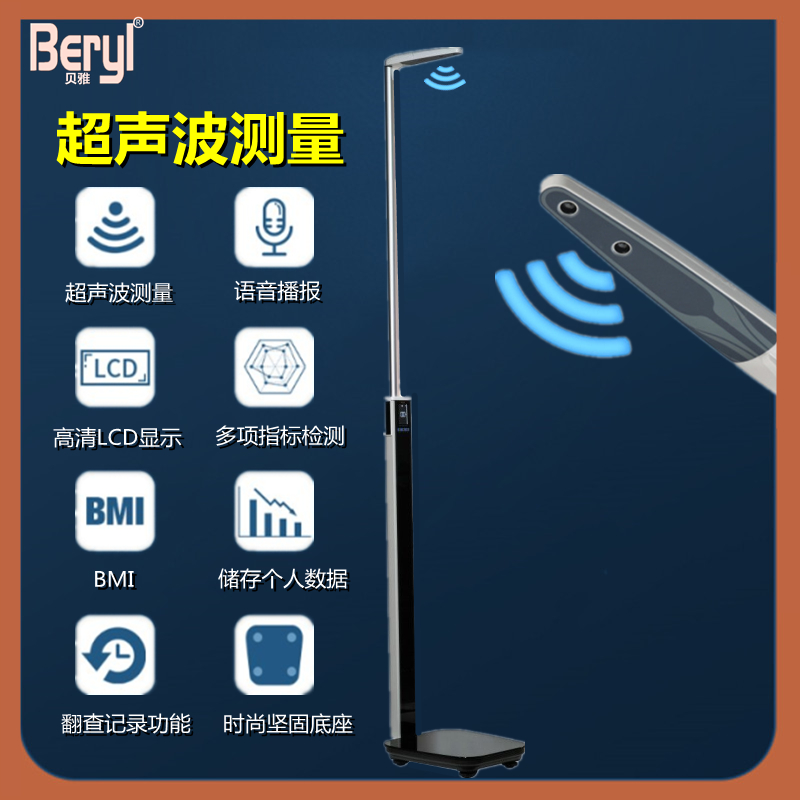 Beja Ultrasound Height Weight Measuring Instrument Body Fat Scales Professional Intelligent Fat Weighing Body Weight Body Weight Loss Scales