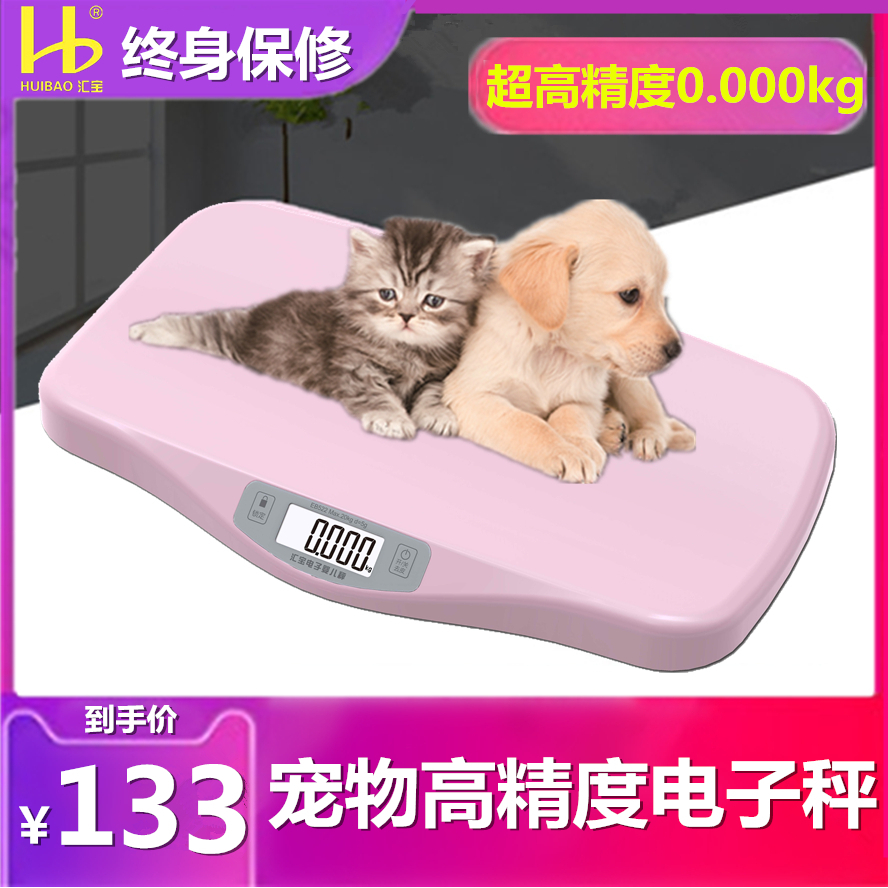 Huibao baby scale Weight scale Household newborn electronic scale Precision Cat and dog Pet scale for pet shop