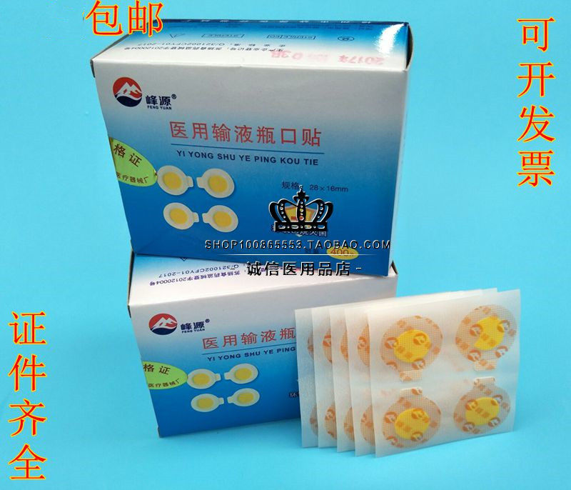 一次性输液瓶口贴 无菌输液瓶口贴膜点滴瓶口贴封口贴纸400片/盒