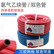 Industrial 8mm oxygen tube acetylene tube high pressure cold-resistant welding hose double color tube conjoined tube welded gas pipe