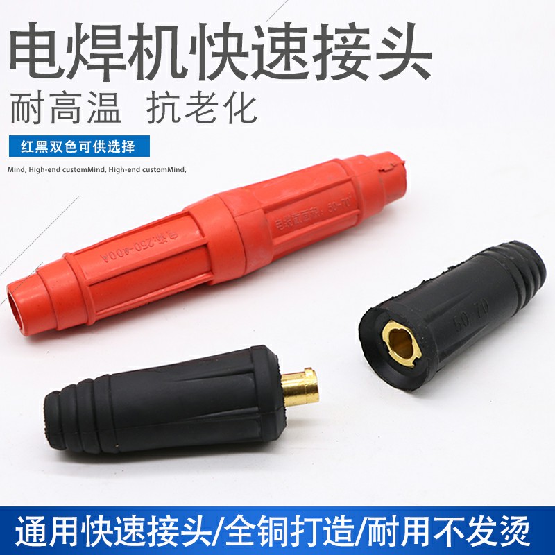 Welding wire welding wire Quick connector plug socket DKJ10-25 35-50-70 European Chinese full range of accessories-Taobao