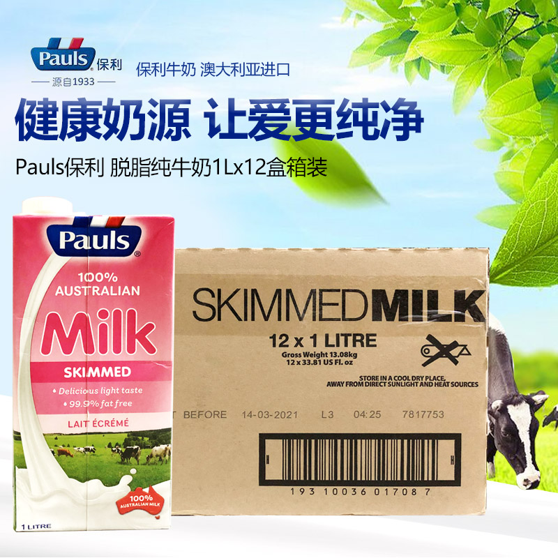 Australia imports Poly Pauls skimmed pure milk 1L*12 whole box of healthy nutritious breakfast milk calcium supplement