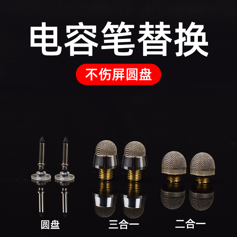 Applicable to capacitor pen replacement disc head oppo Apple flat vivo pen universal Android stylus stylus stylus painting ipad