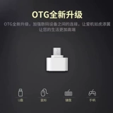 Применимо к OTG Rotor Typec Huawei Mobile Phone U Disk Converter Android Переход USB Data Data Xiaomi Oppo планшет загрузка Prefary Подключение OTG Plug Interface Universal Universal