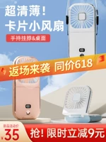 Портативный маленький вентилятор, охлаждающие ультратонкие портативные карточки для школьников и студентов для кровати