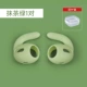 Обложка для наушников ★ Matcha Green 1 Пара ★ Дайте PP Box