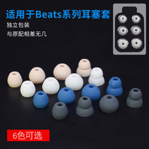 Applicable to beatsx headset earplugs set urbeats 3 ear-entry wireless Bluetooth headset protective sleeve earwings 3 0 soft plugs tone beats sports anti-loss silicone ear caps