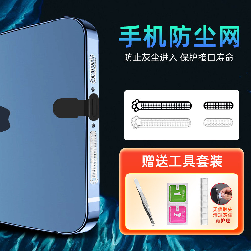 Suitable for mobile phone anti-dust stick apple 13promax dust screen 13 speaker Xiaomi 12pro horn dust resistant iphone receiver oppo charging outlet 11 dust resistant 12 Wah