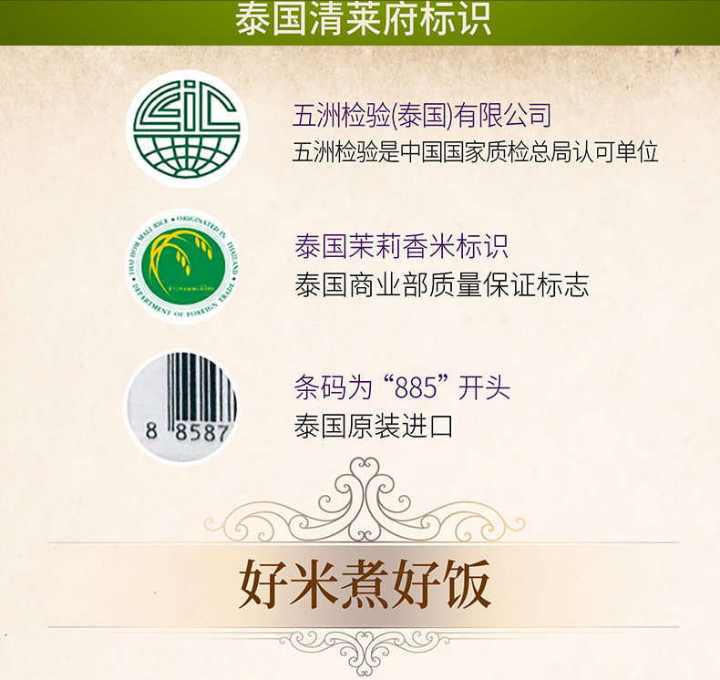 金健進(jìn)口原裝泰國(guó)邦可泰香米