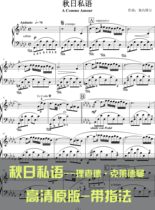 Autumn Day Private Genuine Piano Notation with reference to the French HD Richard Clayderman Richard