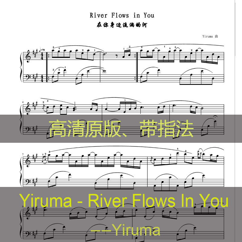 river flows in you Li Runmin yiruma piano score HD