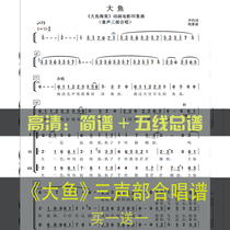 Large fish Haitang downfall D Tong Sound Female Sound Three Vocal Chorus of Chorus Spectral Piano Accompaniment Spectral accompaniment