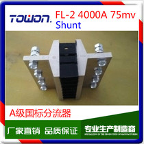 FL-2 Shunt 4000A 75mV Class A national standard manganese copper shunt 0 class 5 ammeter shunt