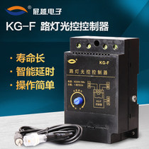 Zhanyue KG-F street lamp light control switch controller Automatic photosensitive adjustable 220v with probe