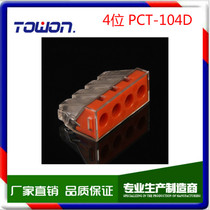PCT-104D wire connector quick connector 6 square air conditioner 4 hole wire high current terminal post row