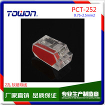 Wire connector PCT-252 soft and hard wire 2-hole building terminal block multi-function terminal