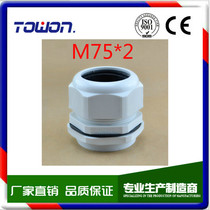 M75 * 2 nylon cable waterproof connector threading waterproof fixing head Gelan head spiral head locking head