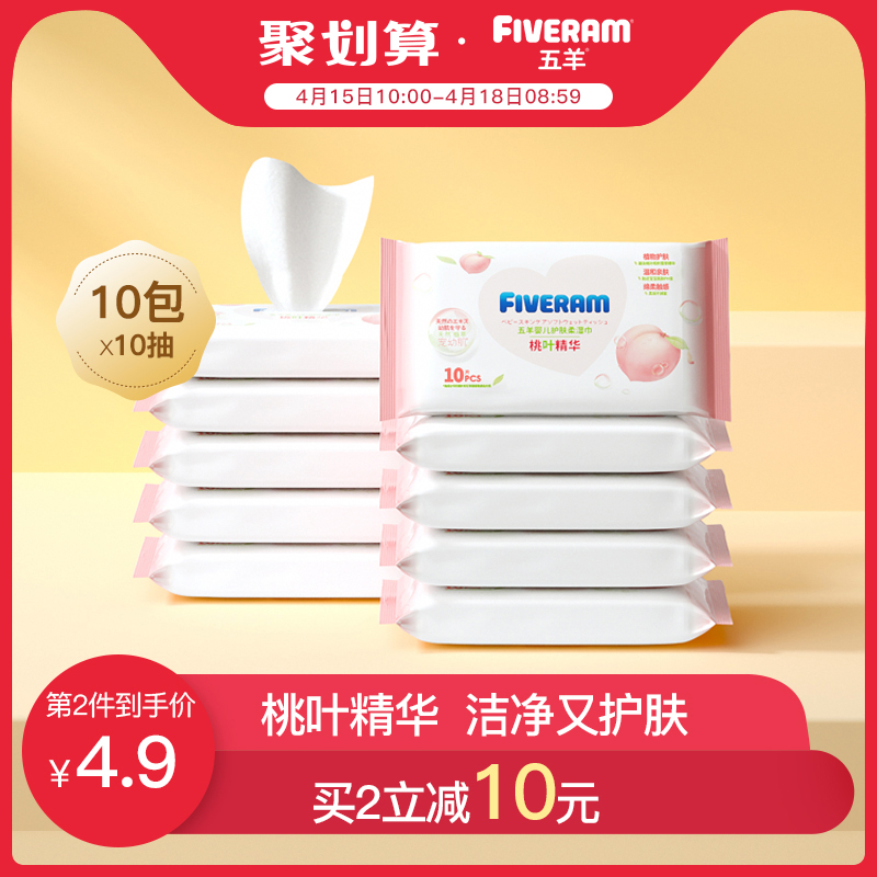 Five sheep baby skin care soft wet wipe baby farts can be soft wet wipes newborn 100 pieces