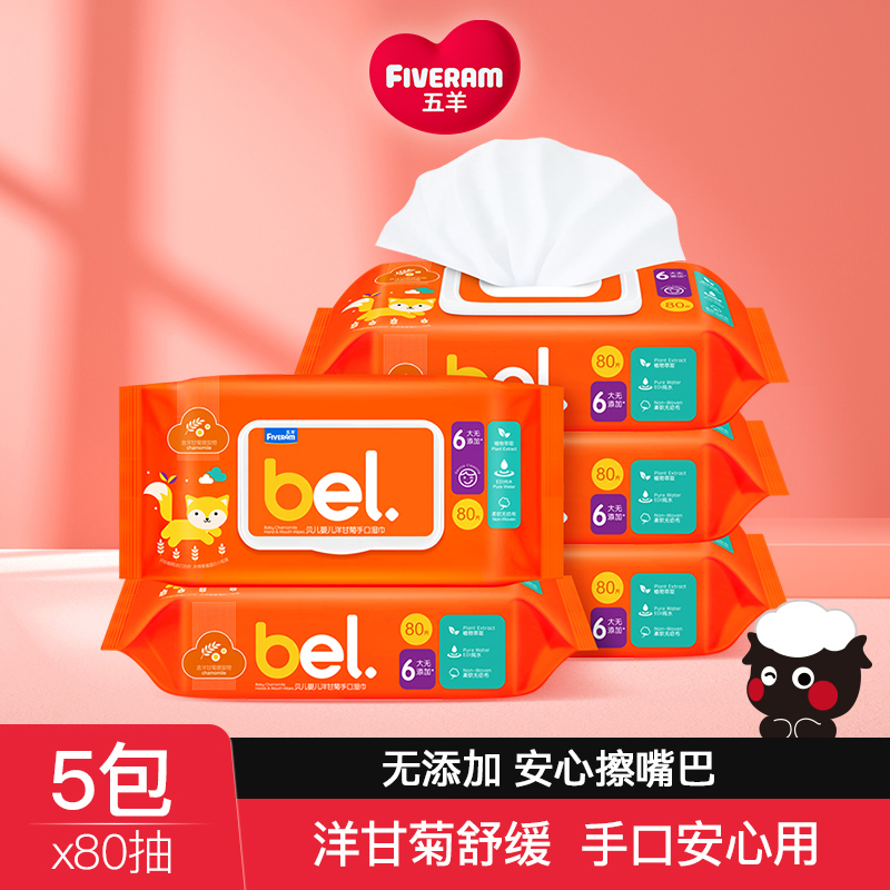 Five sheep baby wet wipes infant newborn baby hand fart wet wipes 80 cramps 5 packs wholesale with cover-Taobao