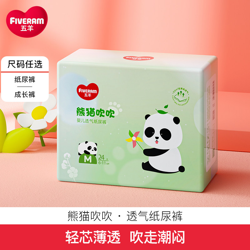 (Meow Small Sample) Five Sheep Panda Blow Blown Baby Paper Diaper Growing Pants Newborn Diaper M-3XL Pee Not Wet-Taobao