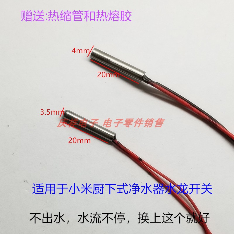 小米厨下净水器水龙头开关配件磁控开关霍尔开关磁铁门磁感应开关