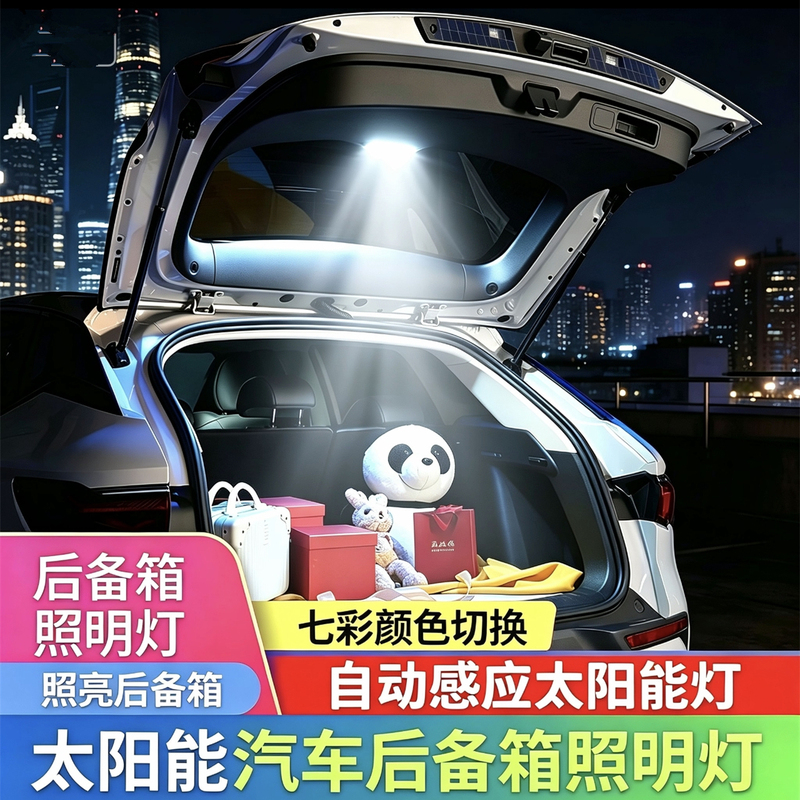 Unlimited Vehicle Models, Car Trunk Light, Solar Charging Lighting, Automatic Sensing Tailgate Interior Modification Supplies
