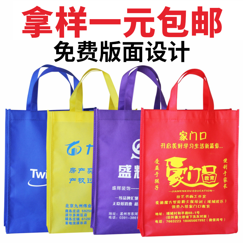 Non-woven bag customized environmental protection tote bag shopping custom printing logo urgent printing order advertising spot