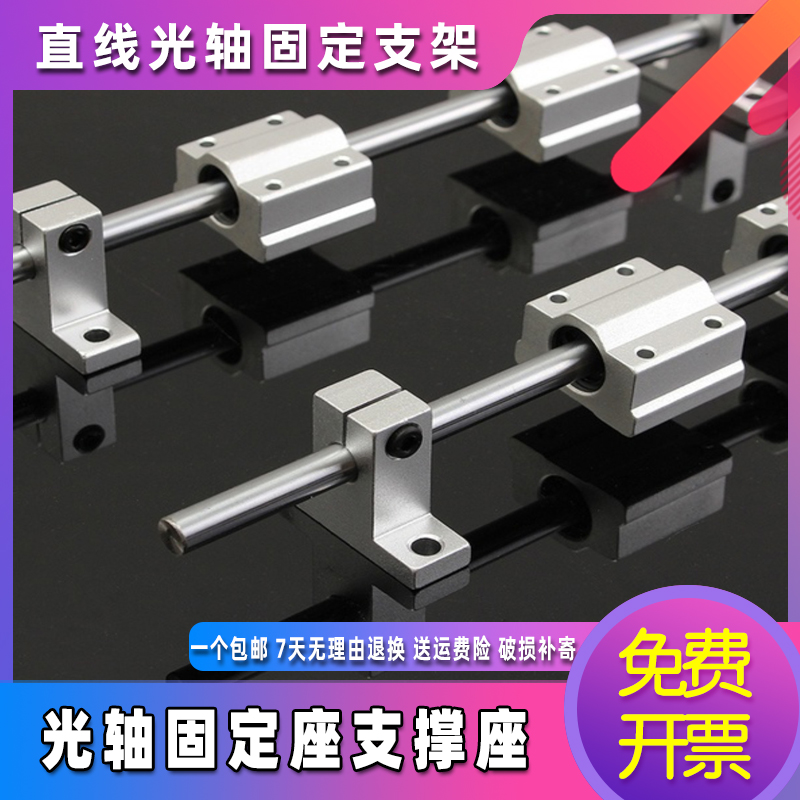 Linear light axis fixed support seat Optical axis bracket SK8 10 12 13 16 2 25 30 35 40 50