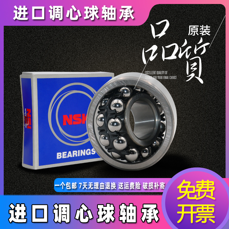 Imported NSK self-aligning ball bearings 1200 1201 1202 1203 1204 1205 1206 ATN K